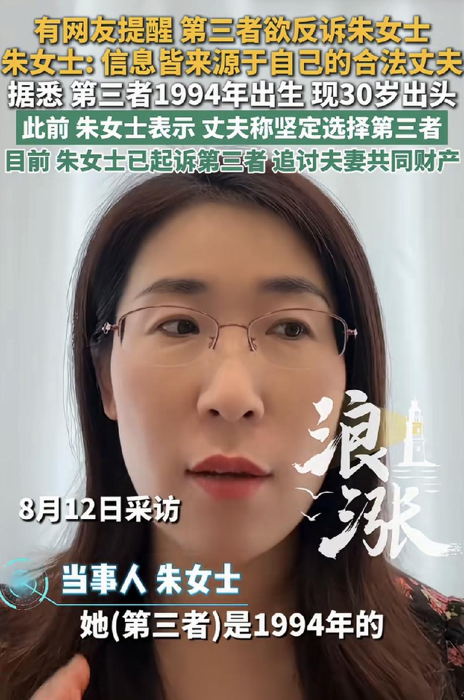朱女士要小心了！小三也准备告朱女士了！小三的理由是朱女士泄露了小三的个人信息。朱