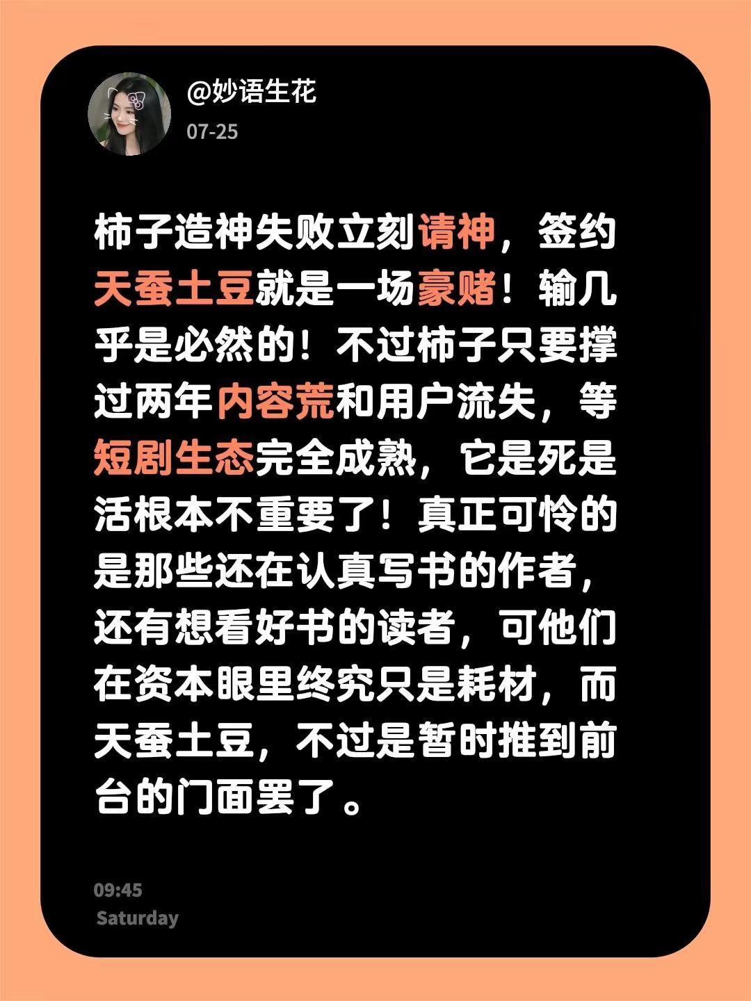柿子签约天蚕土豆就是一场豪赌！有人说，天蚕土豆自带流量，给平台带来的利大于弊，可