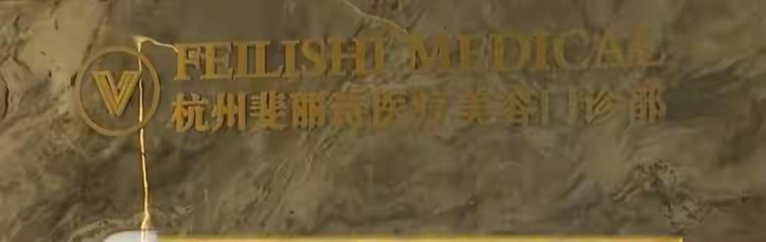 61岁的雷大姐，一年在医美上花了119万。项目包括“额部填充”“奶奶肉提升”“下