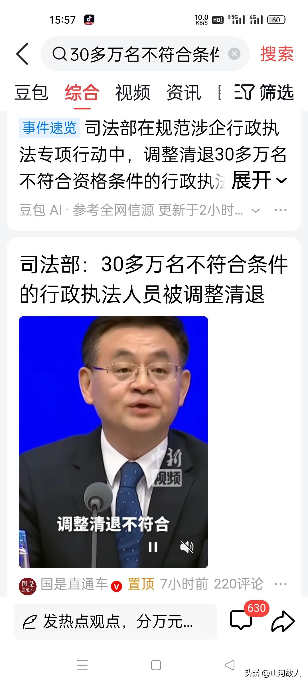 30万人被清退！近期，全国执法队伍一轮大规模整顿落下帷幕，30万不合规人员被清退