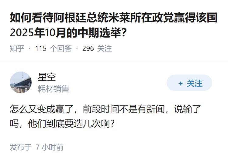 如何看待阿根廷总统米莱所在政党赢得该国2025年10月的中期选举？
