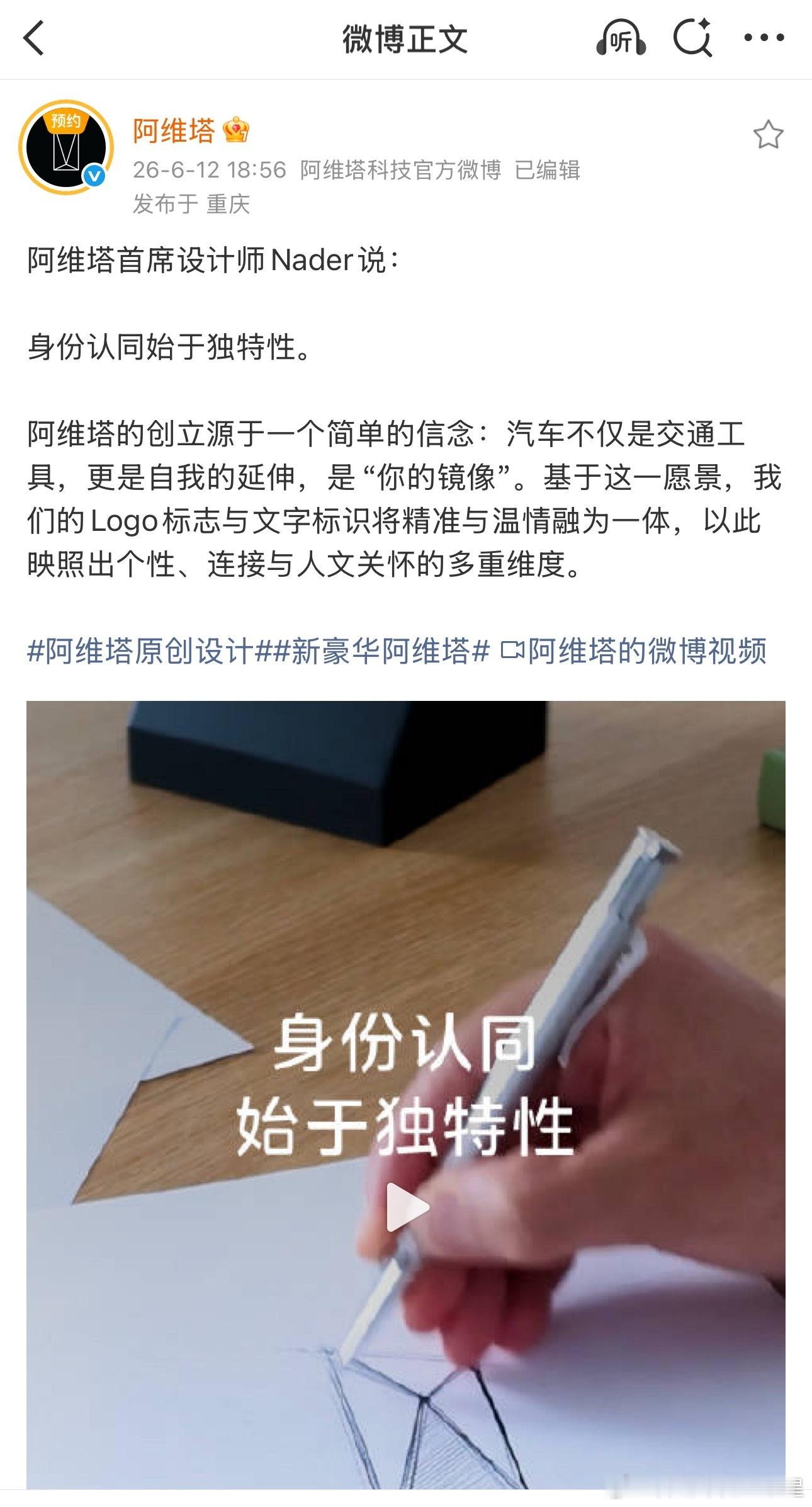 阿维塔看来没打算放过原创这件事今天单刷了条微博，身份认同始于独特性这是在贴脸开大