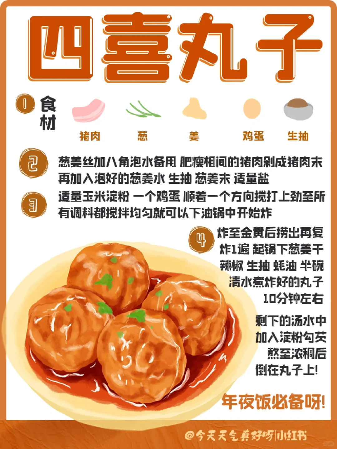 年夜饭系列✨红烧狮子头来啦！四喜丸子压轴