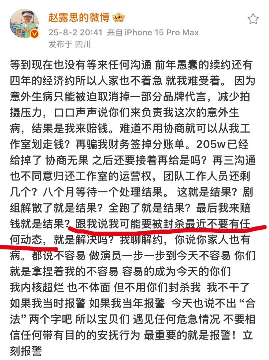 银河酷娱拿封杀威胁赵露思银河酷娱拿家人生病为由威胁赵露思银河酷娱拿封杀来威胁赵露