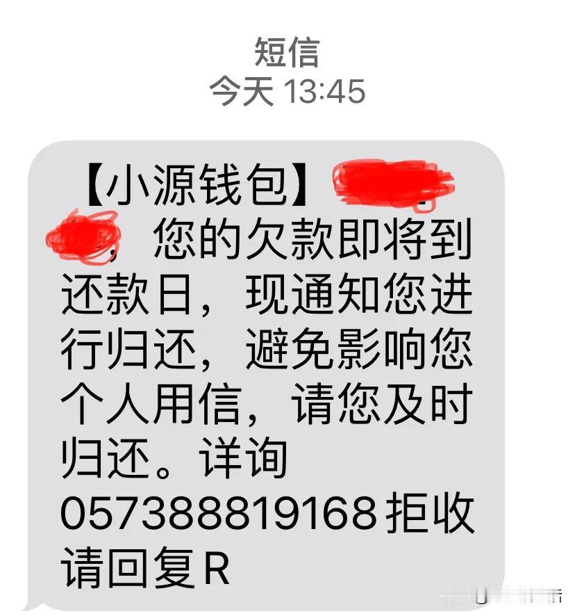 收到一条短信说我欠款，起先吓了一跳，上网查了一下才知道有这个平台。
你们是不是经