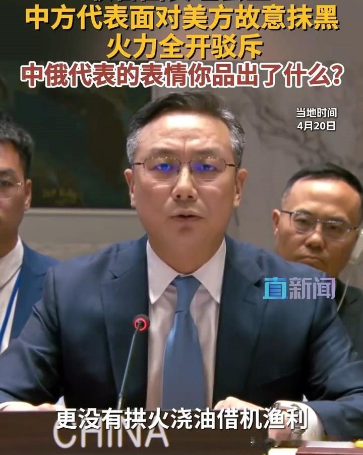 联合国安理会审议乌克兰问题，中国代表当场驳斥美方甩锅言论
当地时间4月20日下午