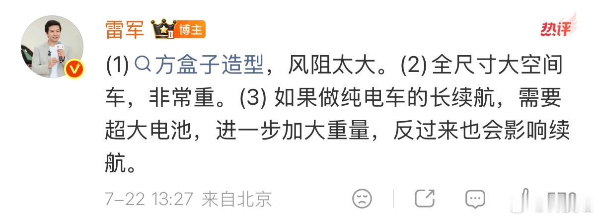 雷军回应小米澎程没有纯电车主要意思就是大车风阻大，车身重，做纯电车要加大电池，然