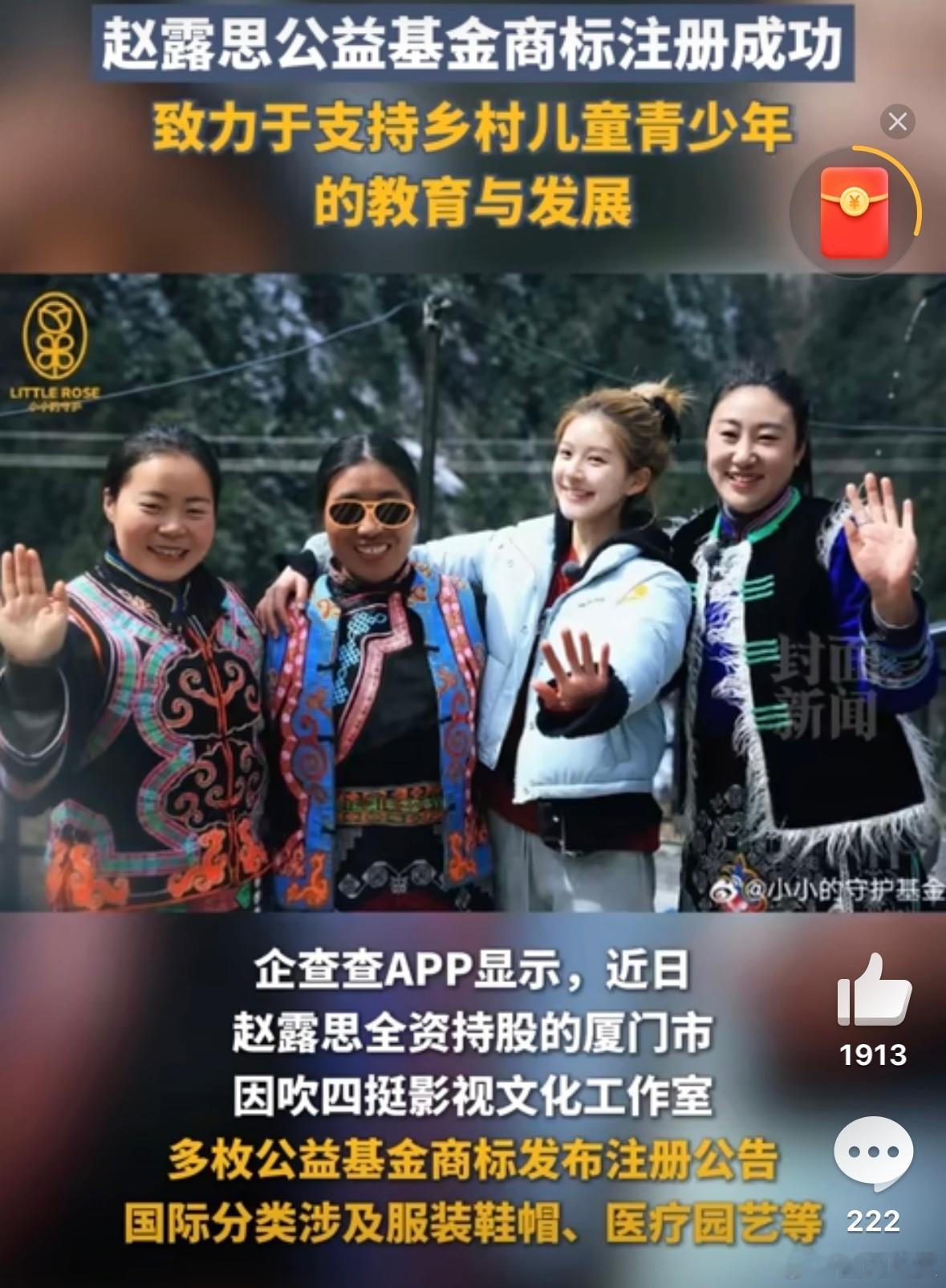 赵露思公益基金商标注册成功 赵露思又做公益大实事！“小小的守护基金”商标成功注册