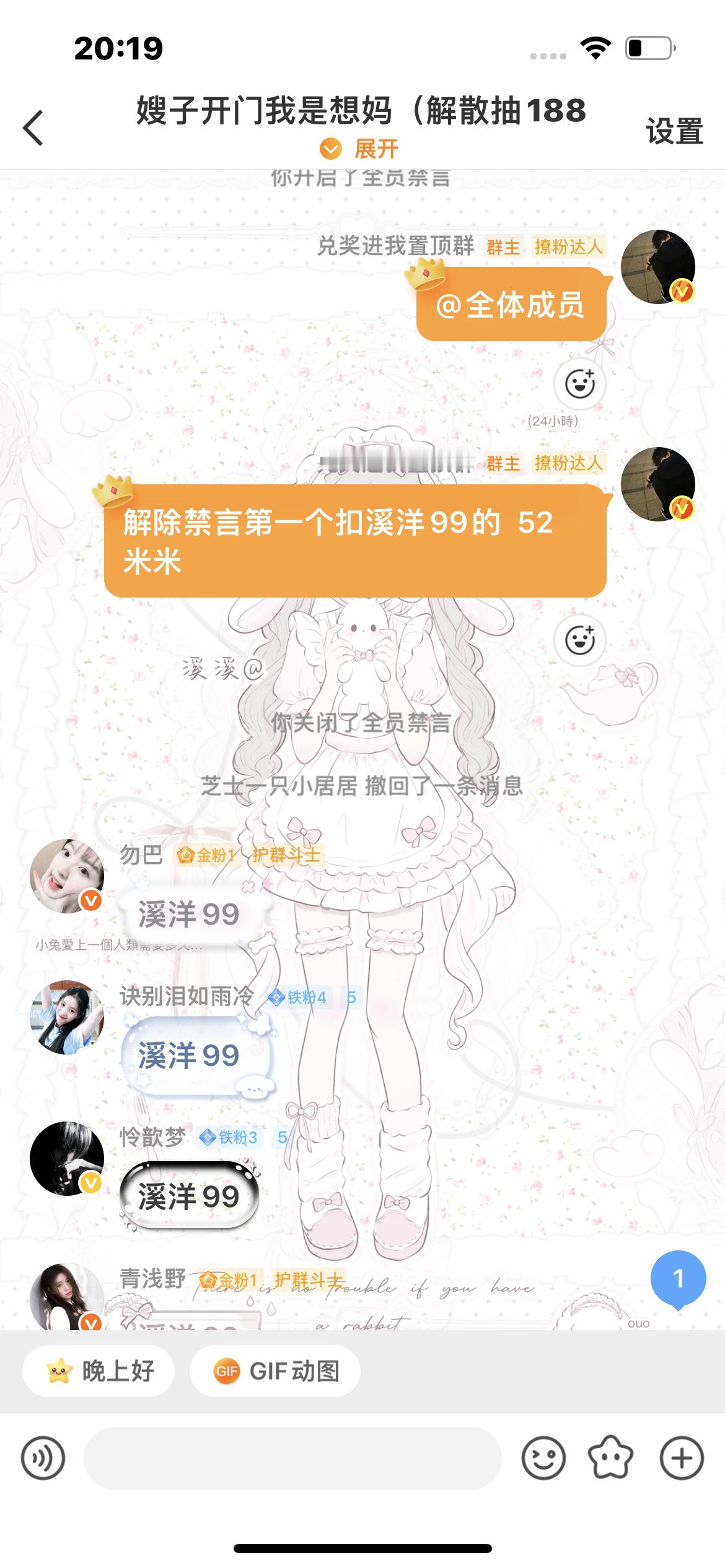 群里不定时福利 每天清人满人不建新群 嫂子开门我是想妈（解散抽188 你们懂得 