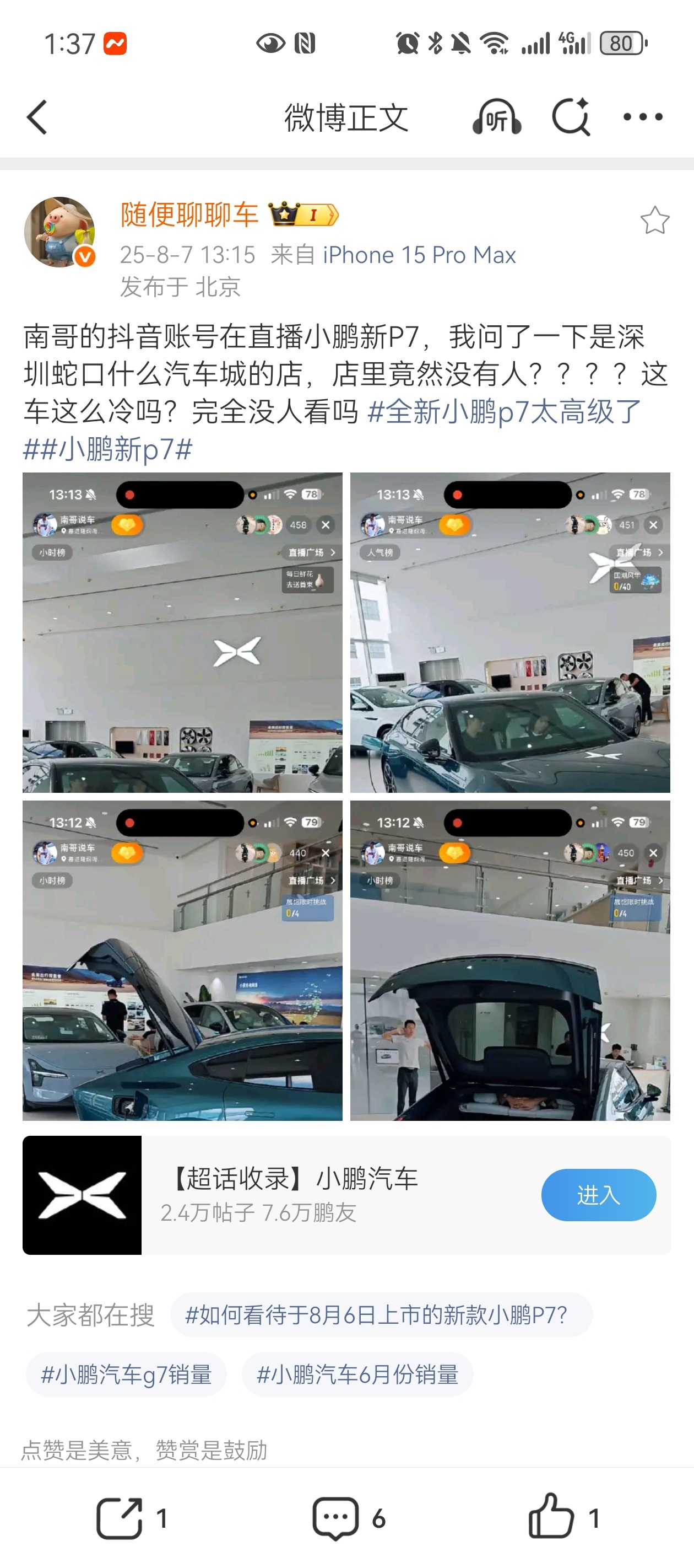 全新小鹏P7太高级了说实话，很喜欢全新P7原创的设计、质感超好的内饰双腔空悬+C