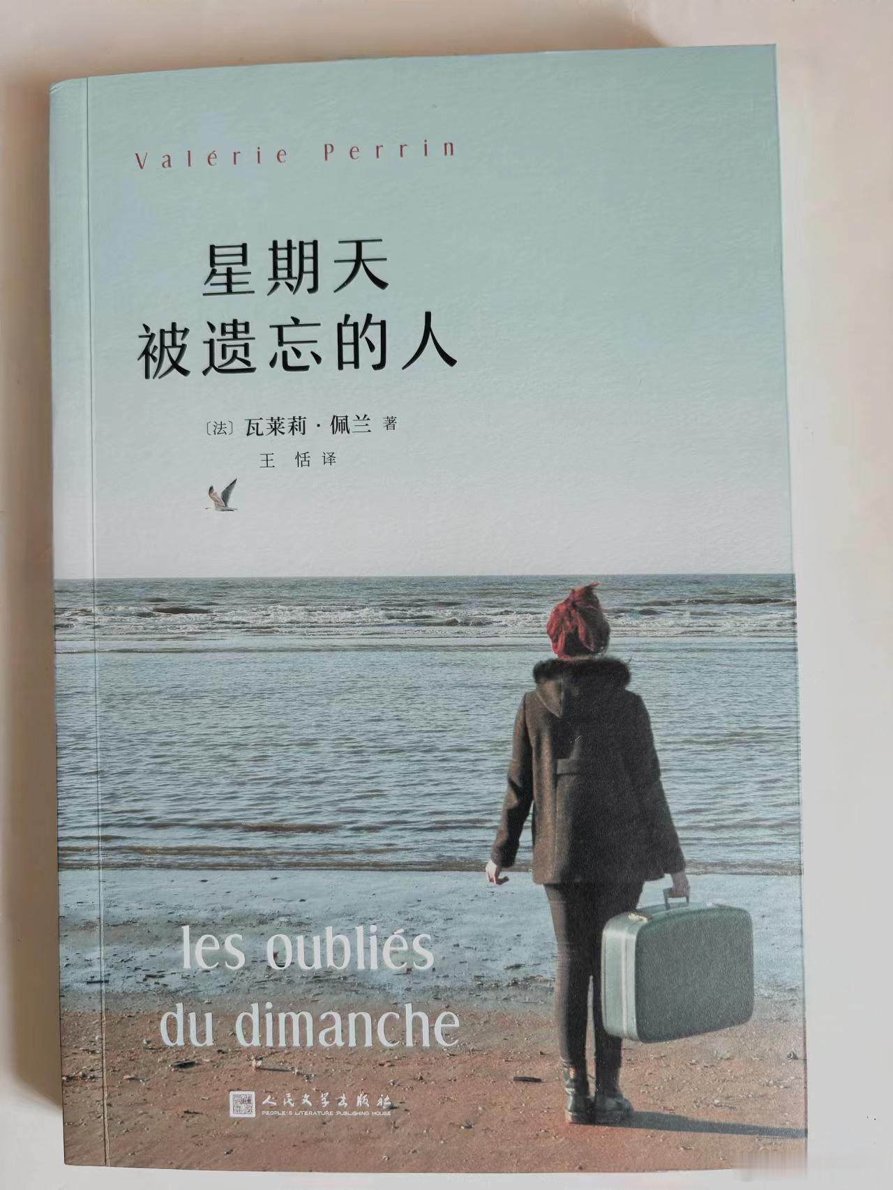 但是爱总会找到出路。今天分享瓦莱莉·佩兰的《星期天被遗忘的人》。从《墓园里的花要