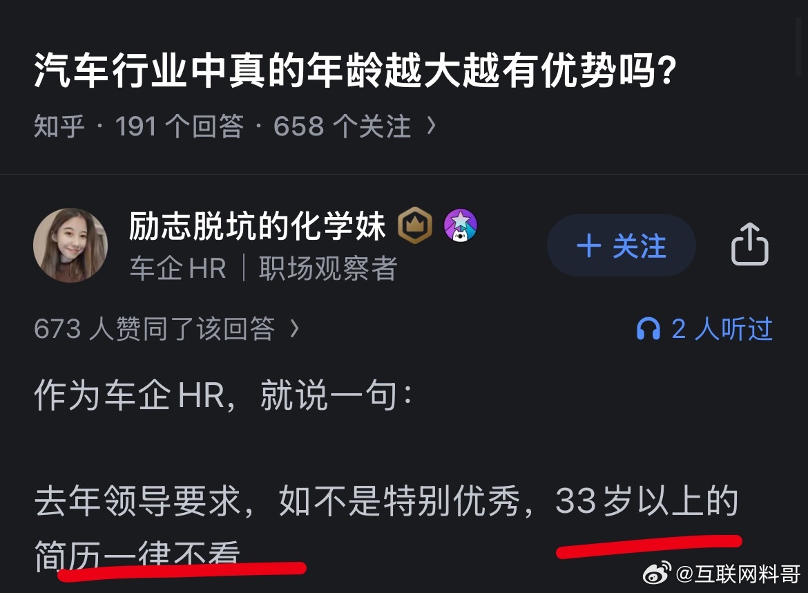 太残忍了，汽车行业找工作这么严峻吗？？？ ​​​