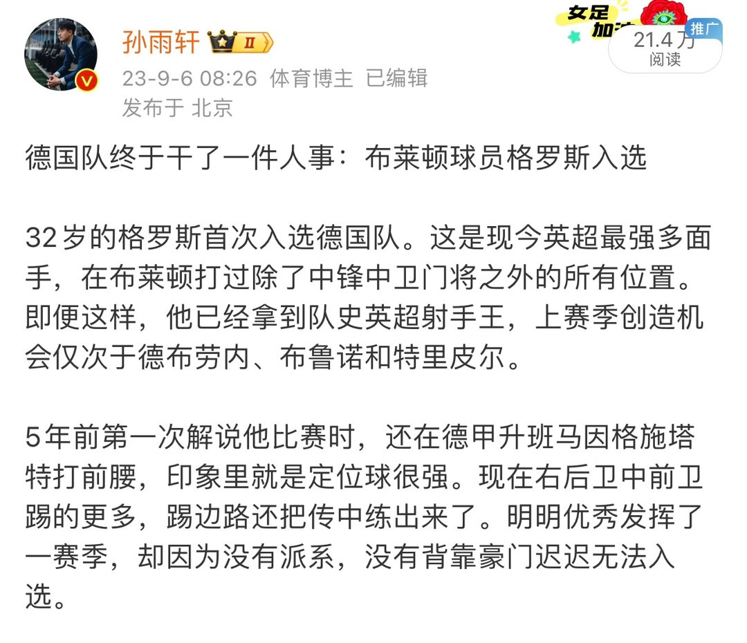 35岁老将格罗斯近5场制造7球，对切尔西曼联阿森纳都有进球轩教练初代爱将之一，被