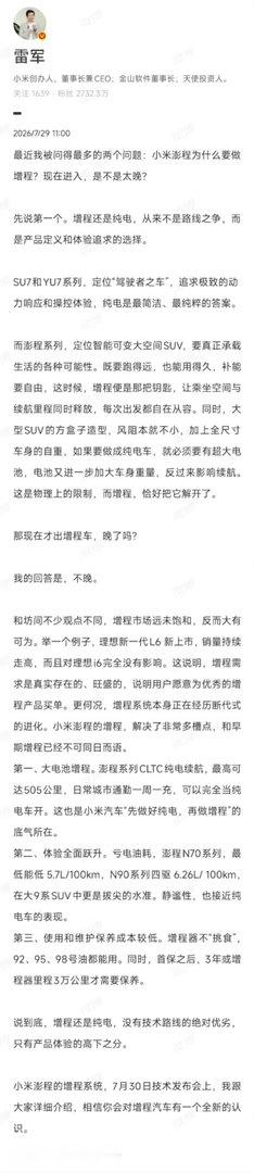 理想转发雷军博文说增程不是路线之争在我看来，增程和纯电本就不该被放到对立的位置。
