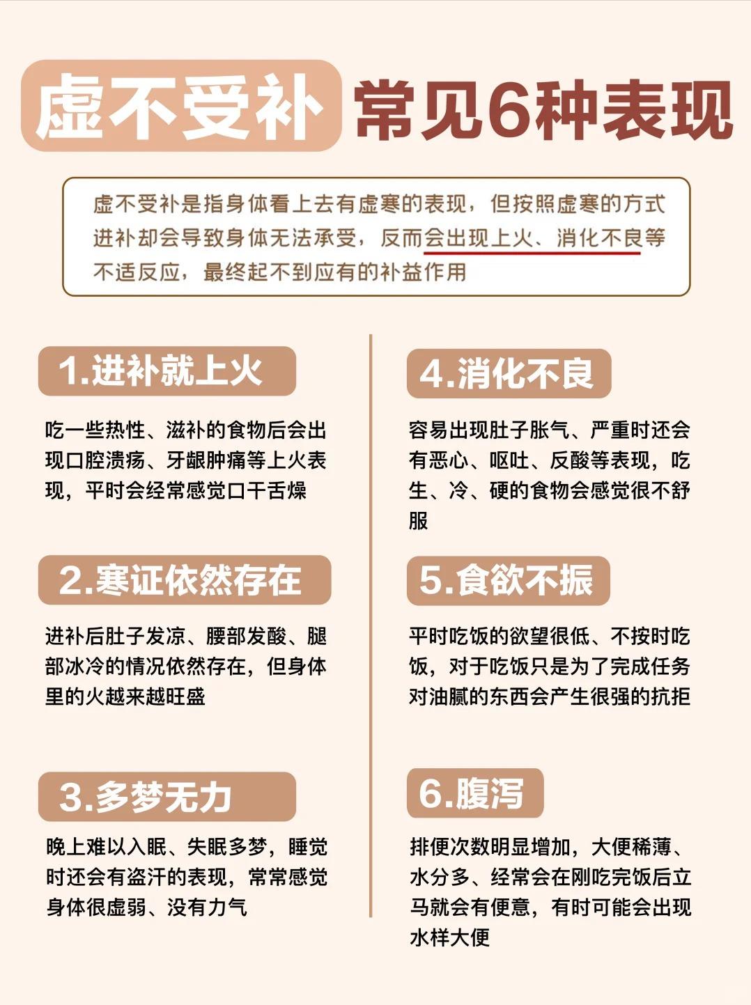 你为什么会虚不受补？