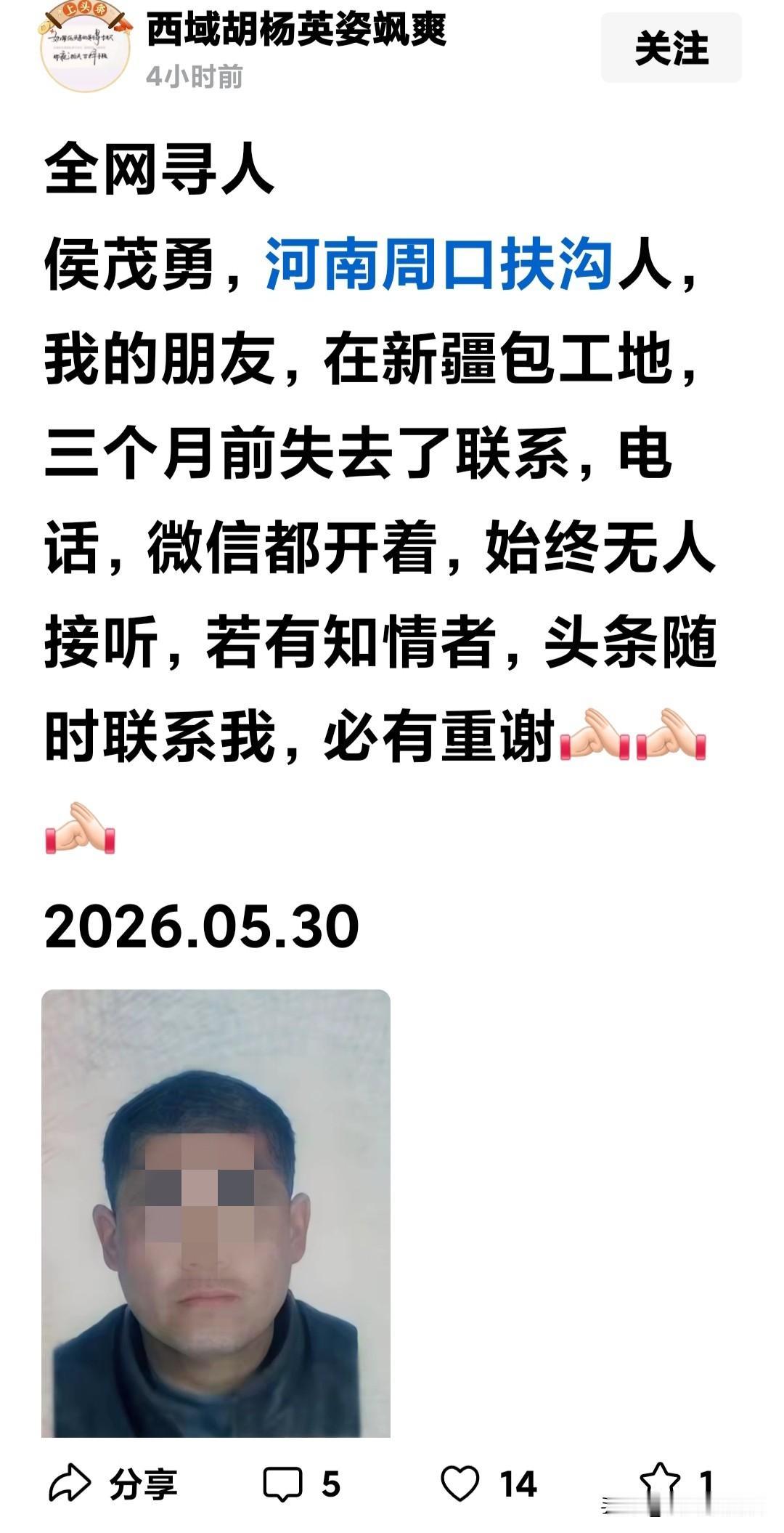 这样通过头条把人家照片发网上的全网寻人启事，不说明原因，不通过官方，私自发这种寻