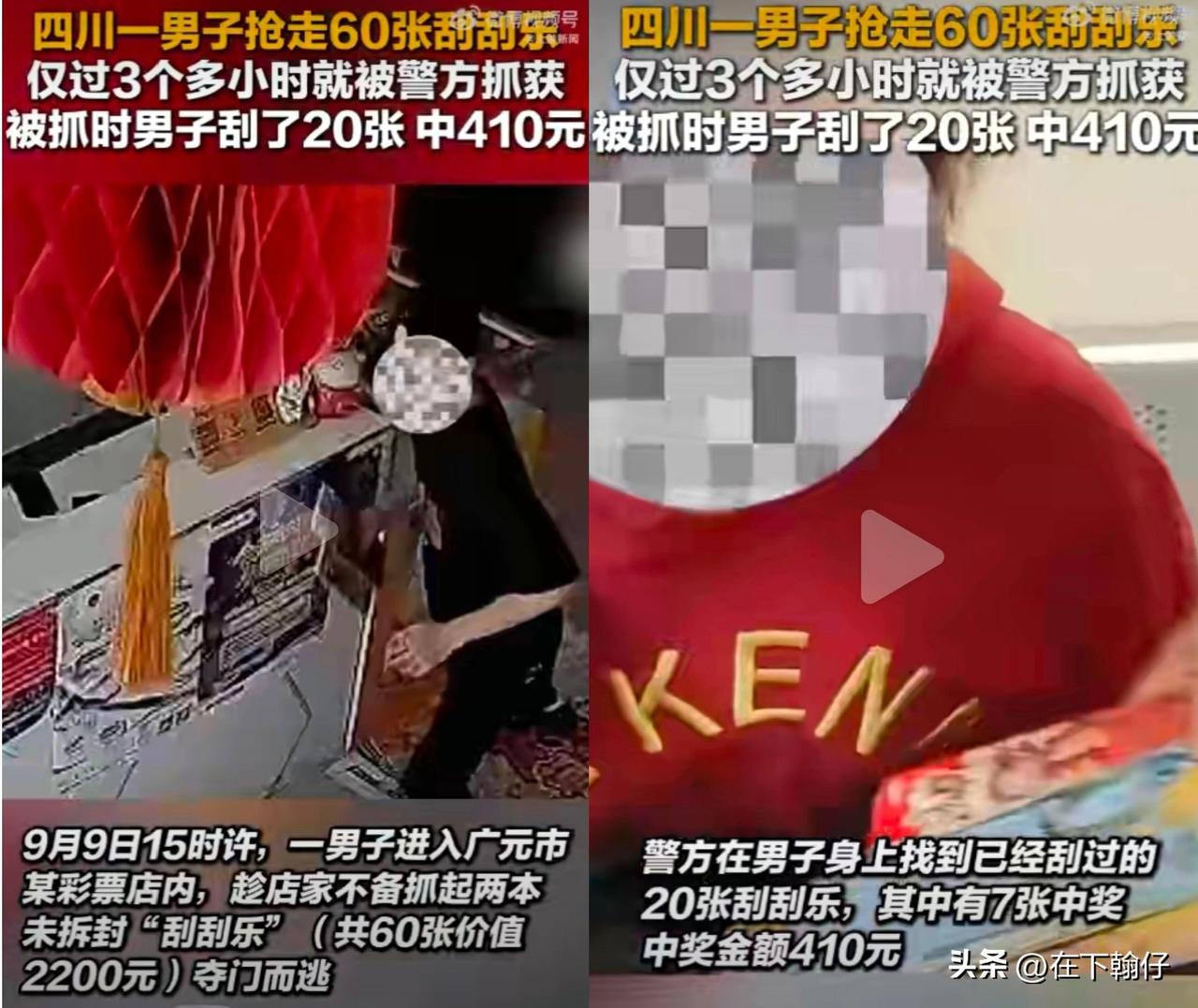 四川广元，2025年9月9日，男子牟某（苍溪县人）佯装购买彩票，趁店主不备抢走两