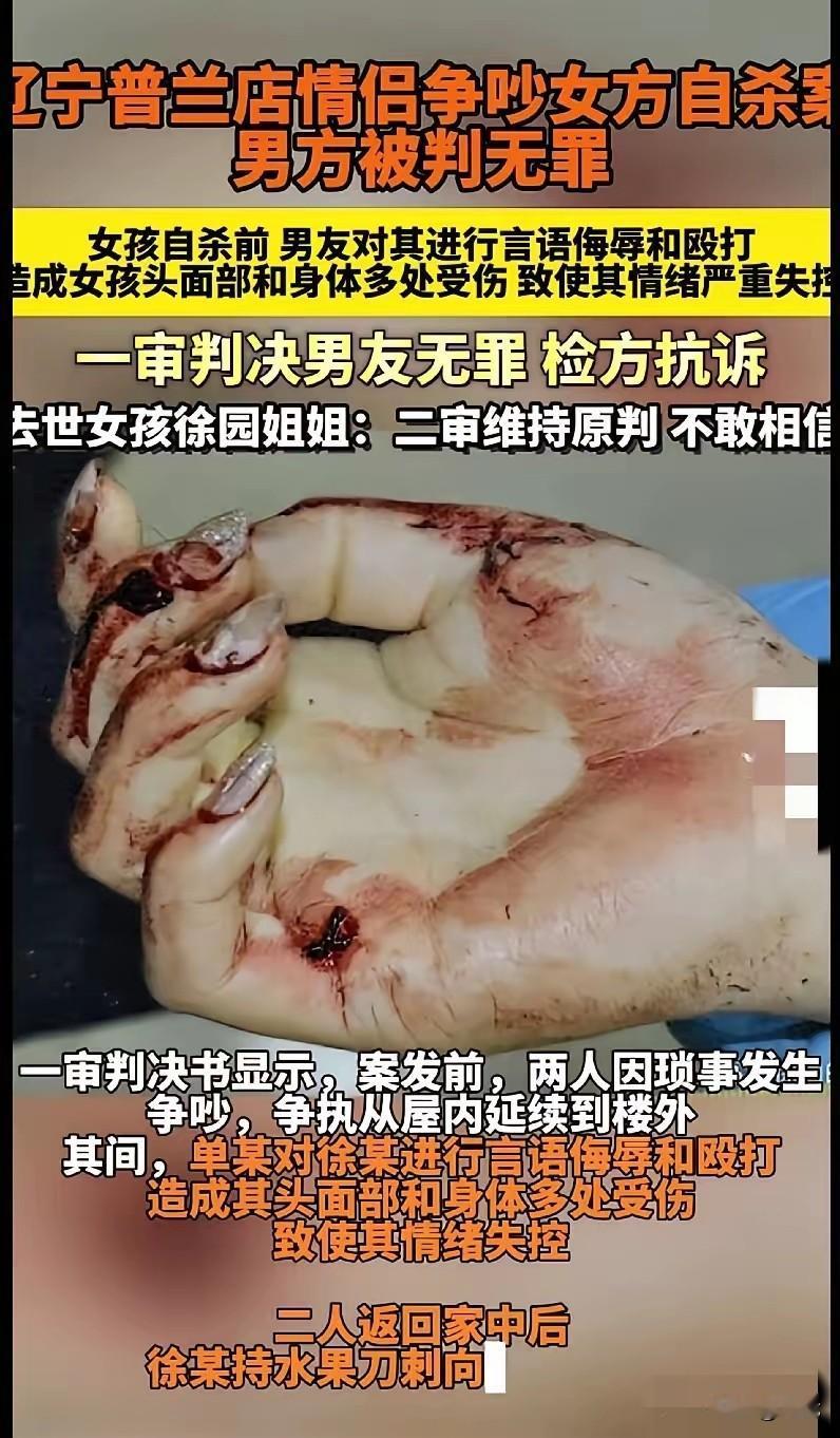 辽宁普兰店发生的这起事件，如同一把尖刀，狠狠刺痛了公众的心。23岁的女孩，在与男