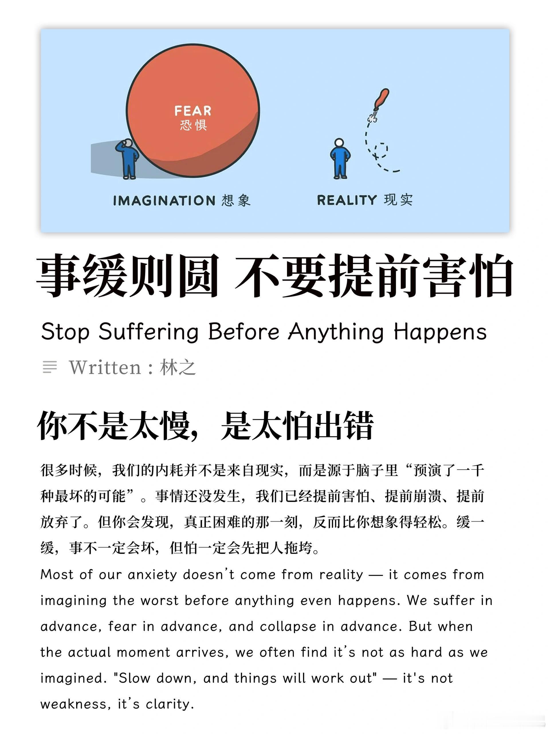 事缓则圆，不要提前害怕！你不是太慢，是太怕出错。 ​​​