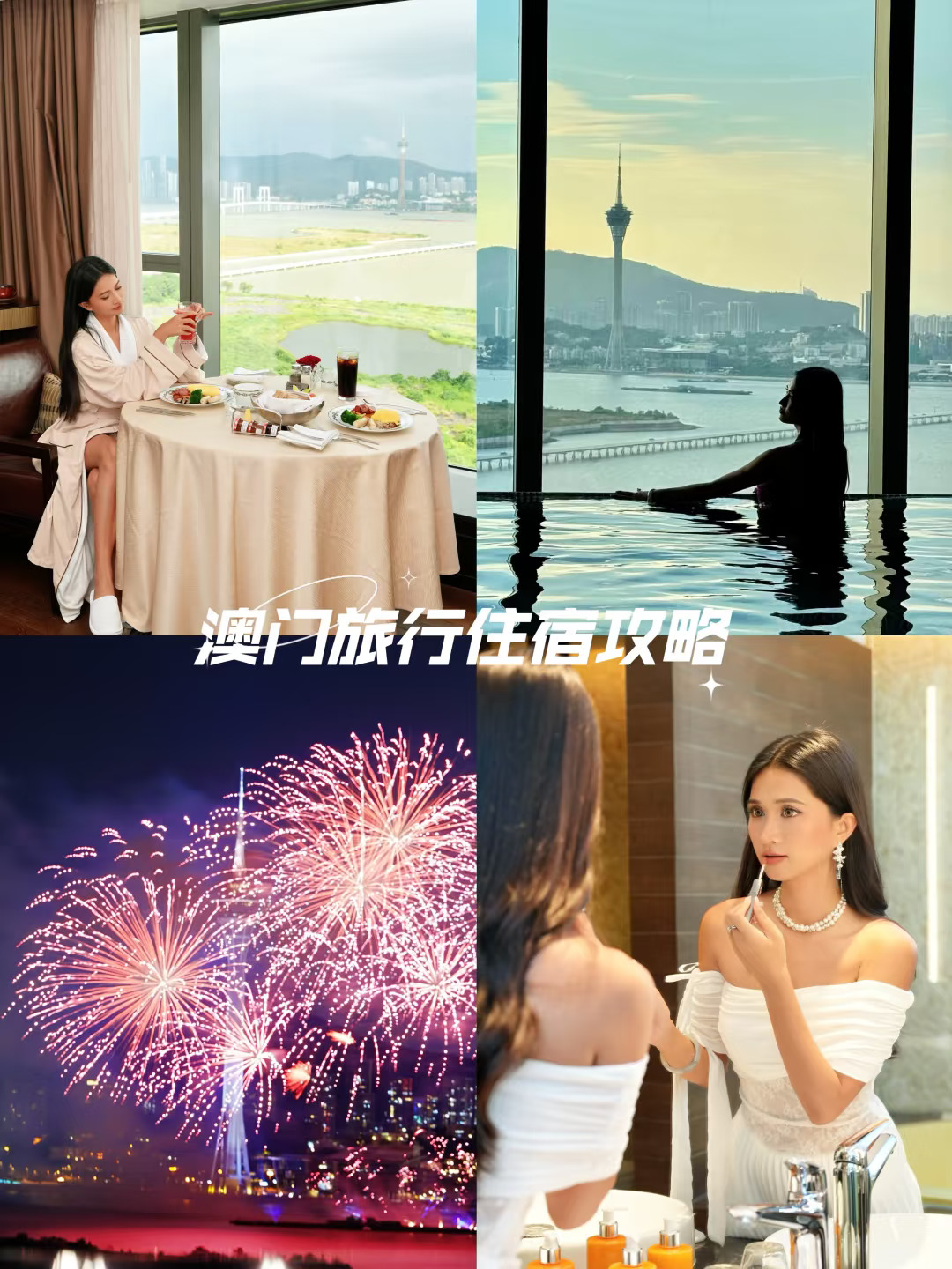 澳门烟花季必住🌊躺看烟花的全海景酒店