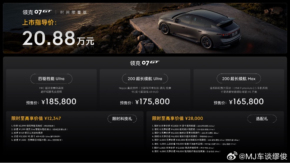 领克汽车官宣正式进军拉力赛贴地飞行领克07GT预售16.58万起领克 07GT 