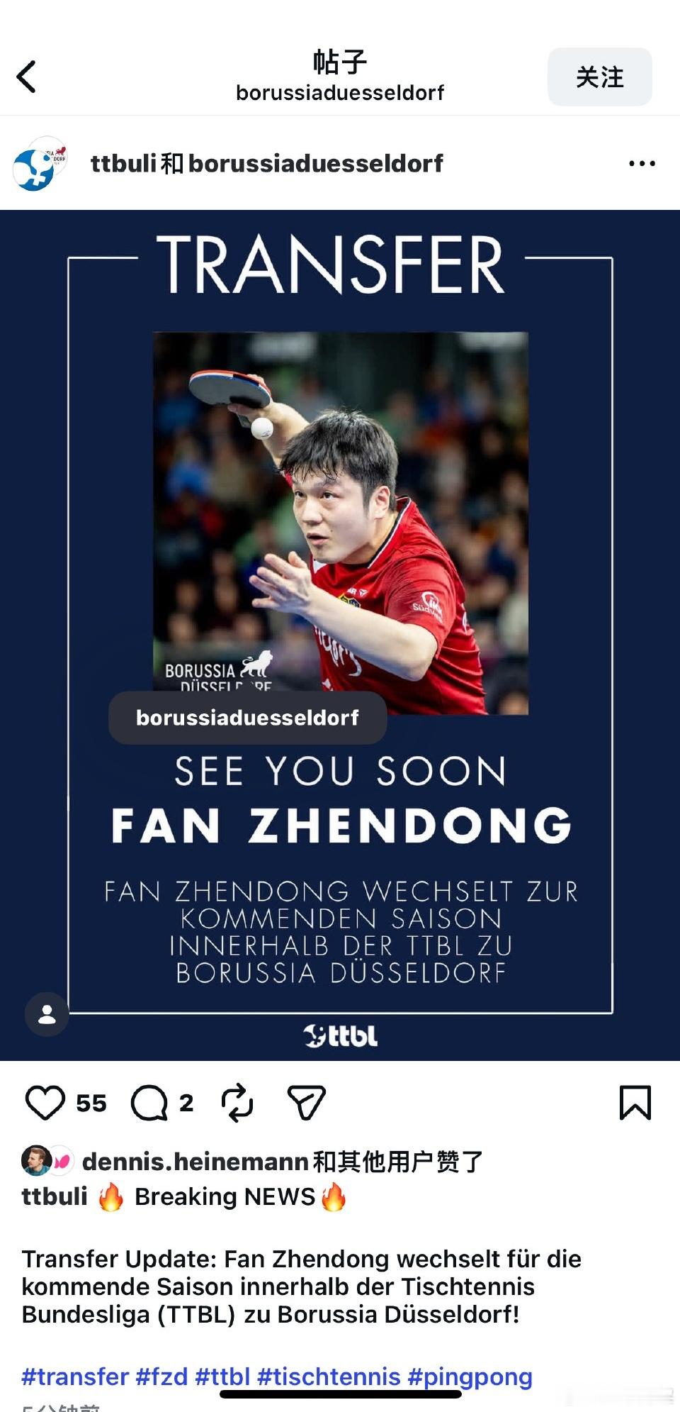 杜塞尔多夫官网报道：凭借成功签下中国超级巨星樊振东，杜塞尔多夫乒乓球俱乐部（Bo
