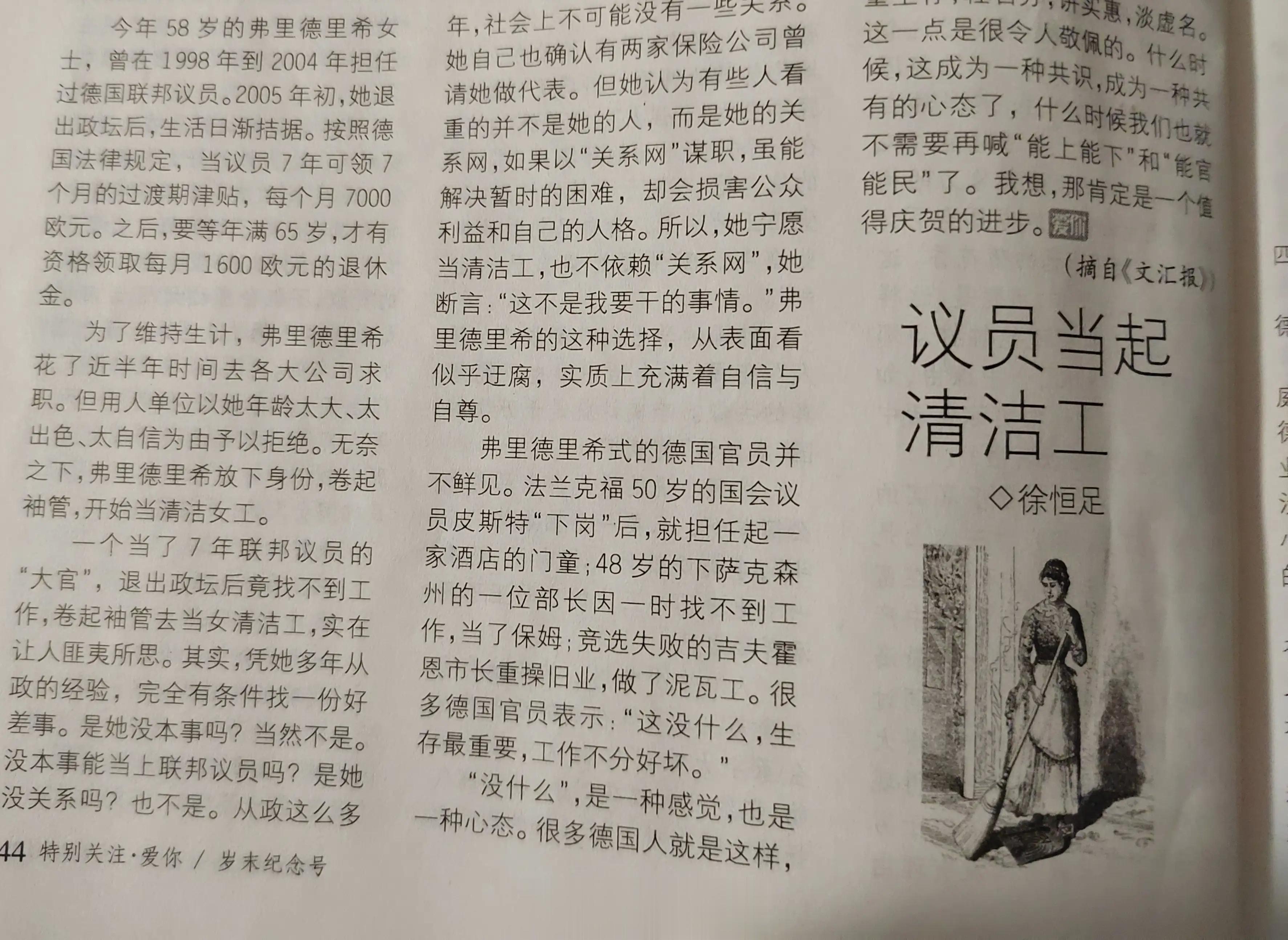 当前殖人润人为什么60后这么多，从20几年前杂志文章就能看出端倪。图片就是20几