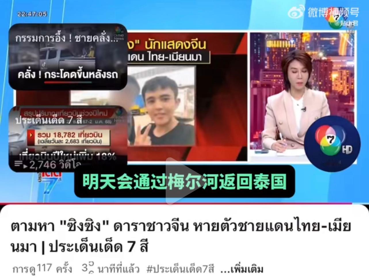 梅尔河，应该是moei莫艾河吧，那就是人果然在缅甸妙瓦底了....泰国七星电视台