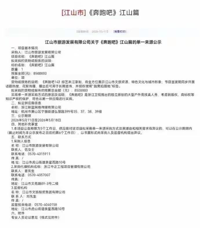 [吃瓜群众]浙江确实有钱，江山一个县级市，便舍得花850万承办《奔跑吧》[思考]