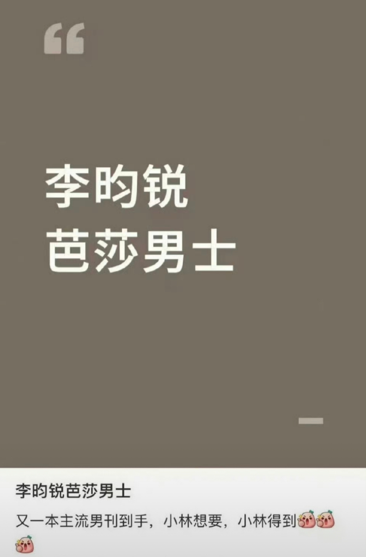 🍉李昀锐芭莎男士金九。不用怀疑，小林必然会是时尚圈宠儿。[奶牛猫] ​​​