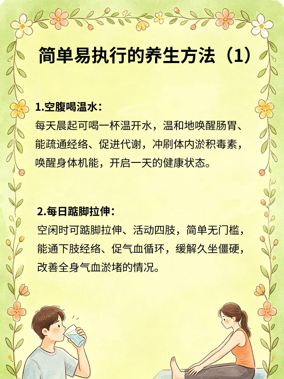 养生贵在坚持，简单易执行
多数人养生失败，都是因为追求复杂、难以坚持❌。真正的高