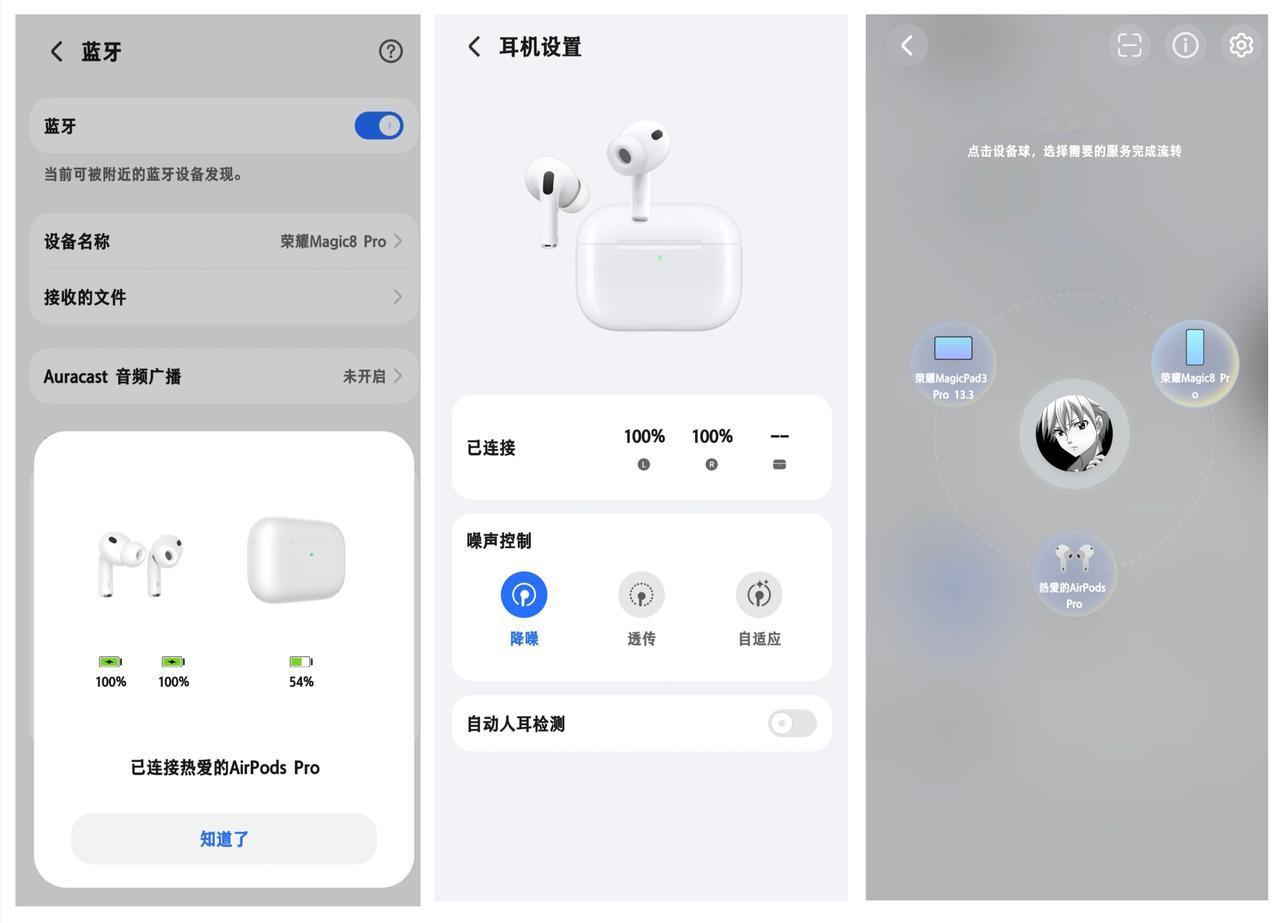 荣耀互联做的越来越完善，工程师还是有点东西。把苹果AirPodsPro弹窗也安排