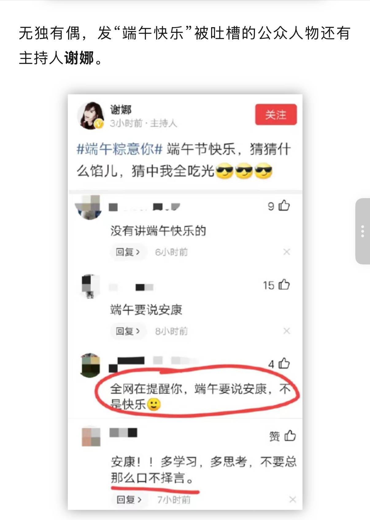 “端午安康”四个字就非常像……古风网络歌词里会用到那种四字成语；而源头都是虚构的