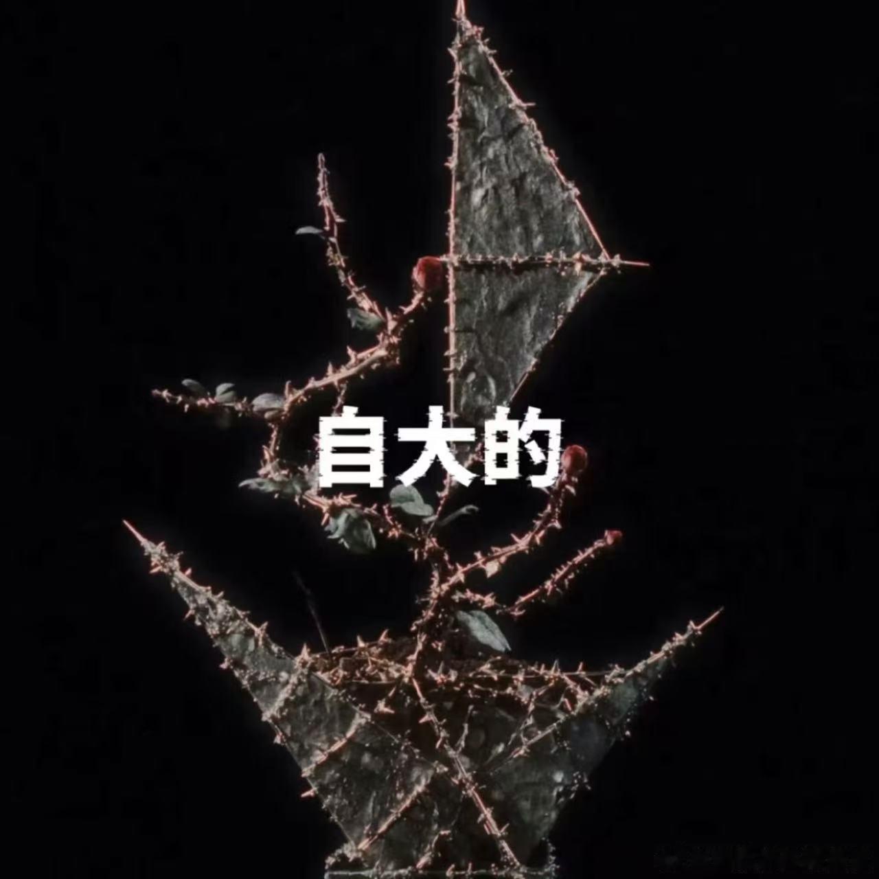 马嘉祺自己发预告不是对接通知 很喜欢马嘉祺这种方式，重要消息不依靠官方通知，选择