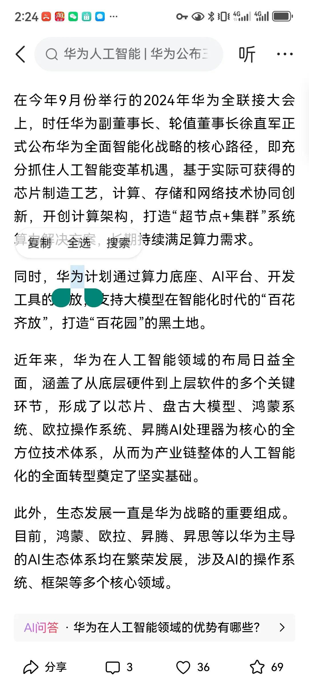 以前不了解，没想到华为真的强。

华为在AI方面，不管算力底层还是上层软件几乎都