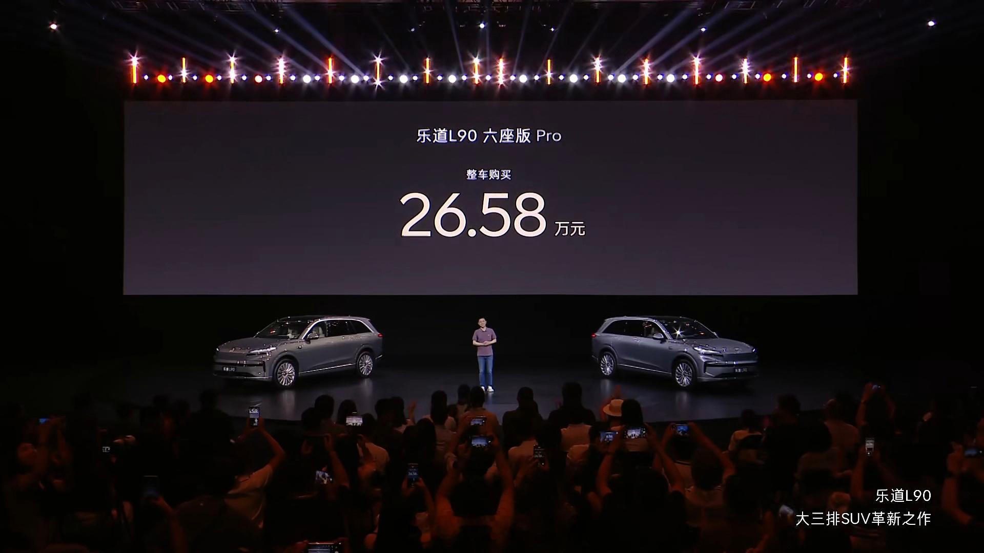 乐道 L90 正式价格公布，8月1日正式交付，七座版9月下旬开启交付。六座～ P