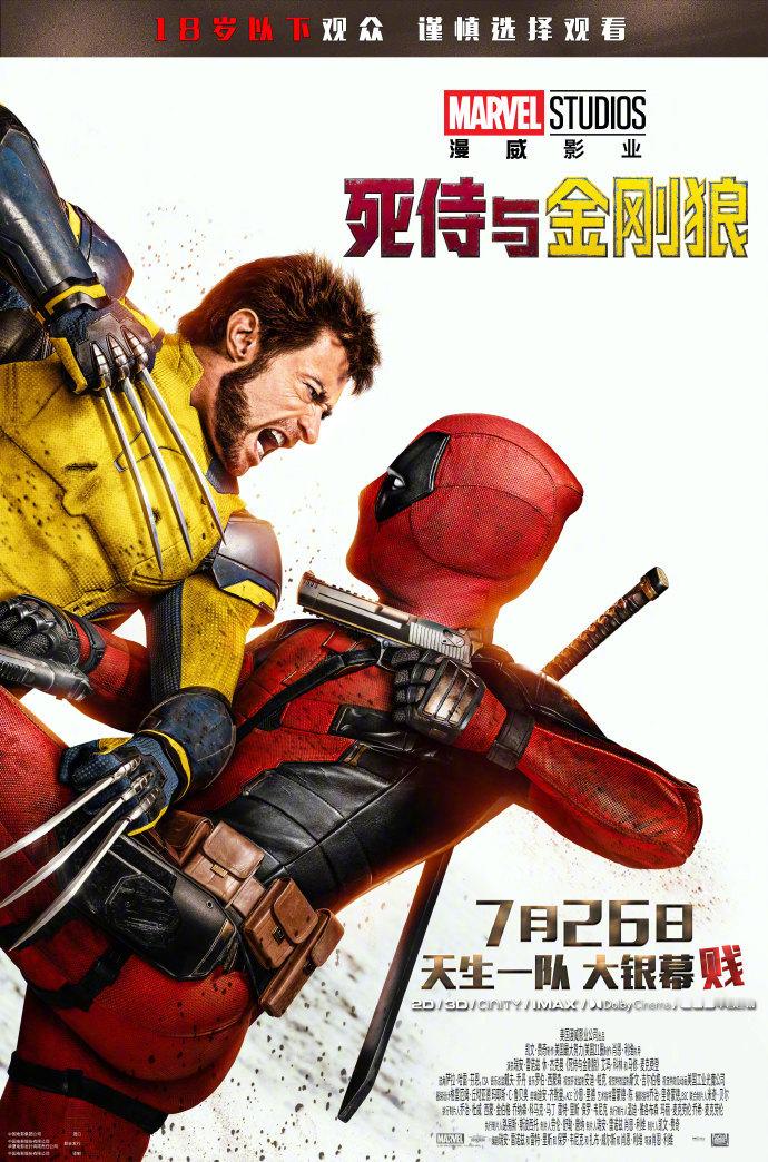 #死侍与金刚狼定档# 啊啊啊啊啊啊《死侍与金刚狼》来了[泪][泪]同步北美！！！