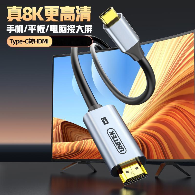 观影色彩灰蒙蒙，玩游戏画面拖影？果断换线！
👉【优越者Type-C转HDMI2