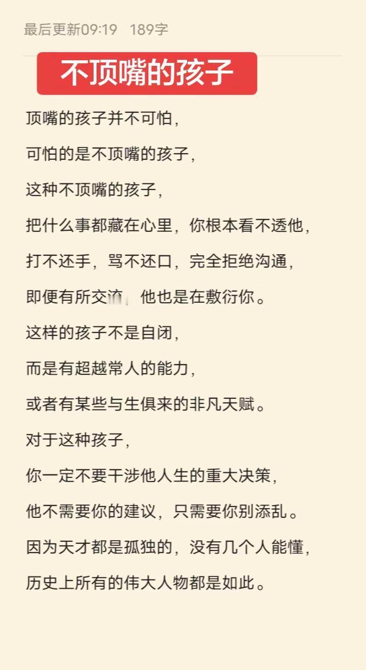 不顶嘴的孩子教子经验分享心得 好文分享 文字内容过于真实 家庭教育反思