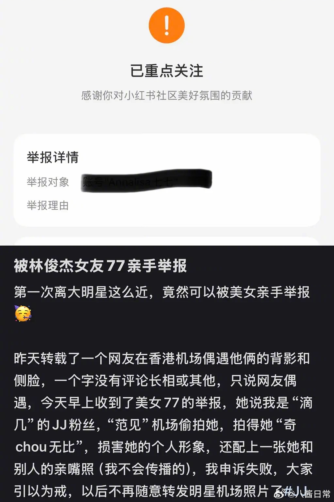 小红薯网友发文说被林俊杰女友77举报了 