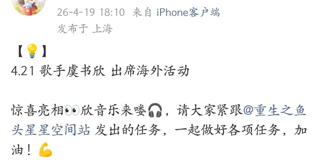 虞书欣又有新歌喽！有好事发生了，怪不得有人急着跳脚