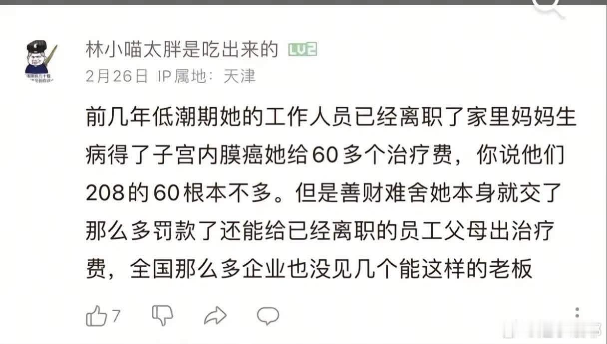 范冰冰为前员工父母出治疗费，引发关注。其实锁姐虽有波折，但良心未改。2010年她