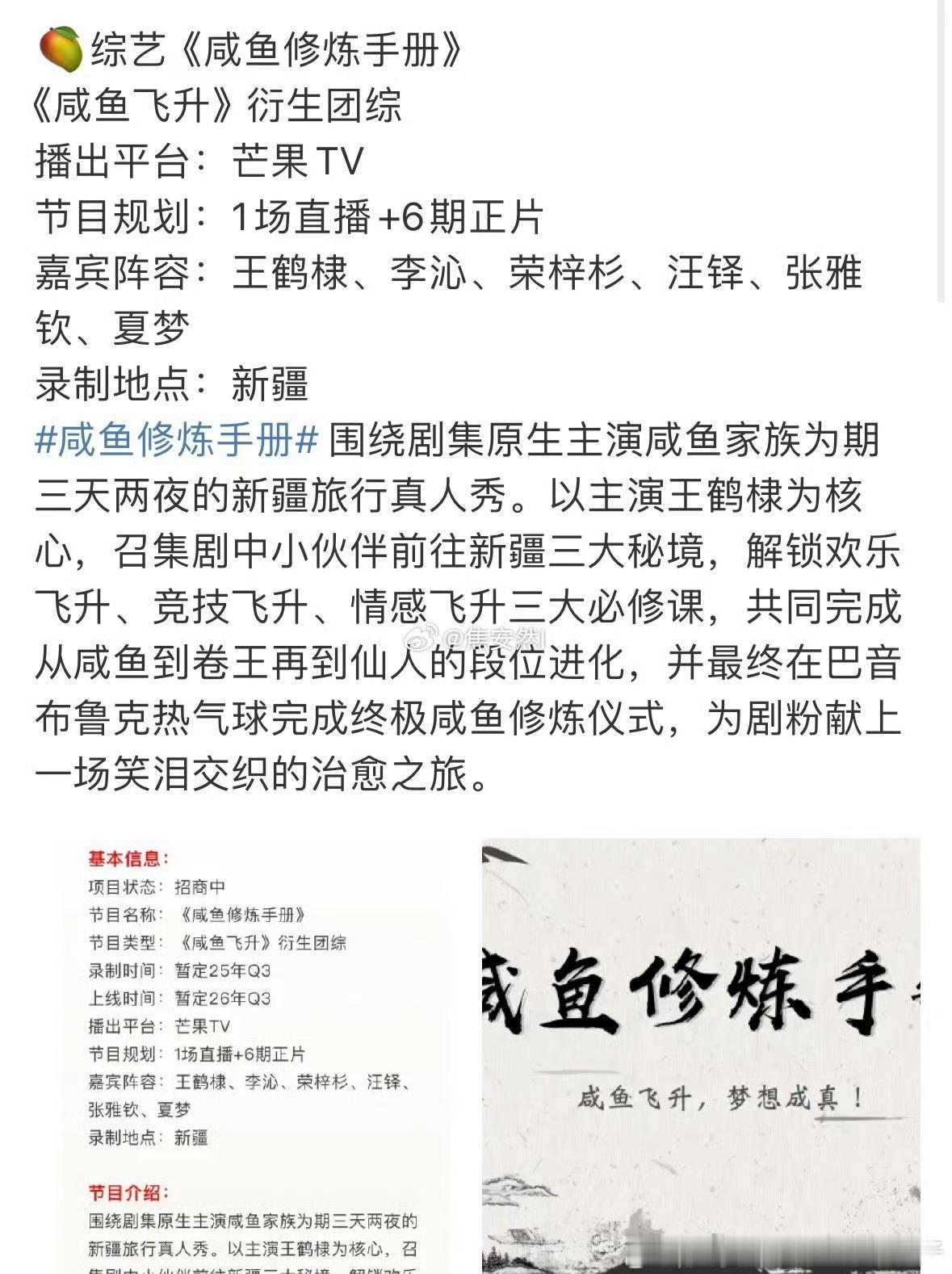 王鹤棣大男主单独待遇芒果TV第一次为待播剧录团综 芒果TV第一次为待播剧录团综，