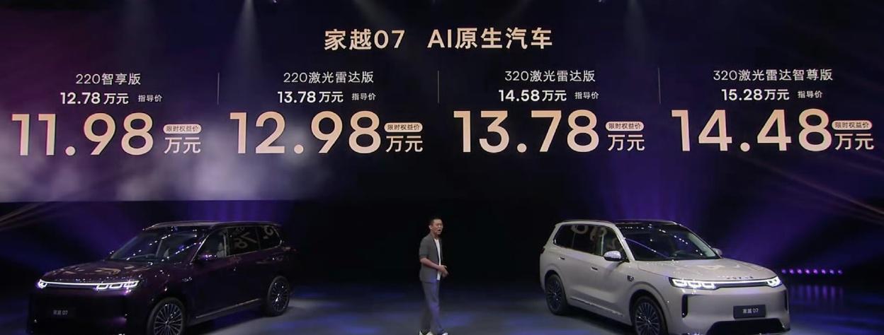 11.98万起！上汽荣威家越07上市。 ​