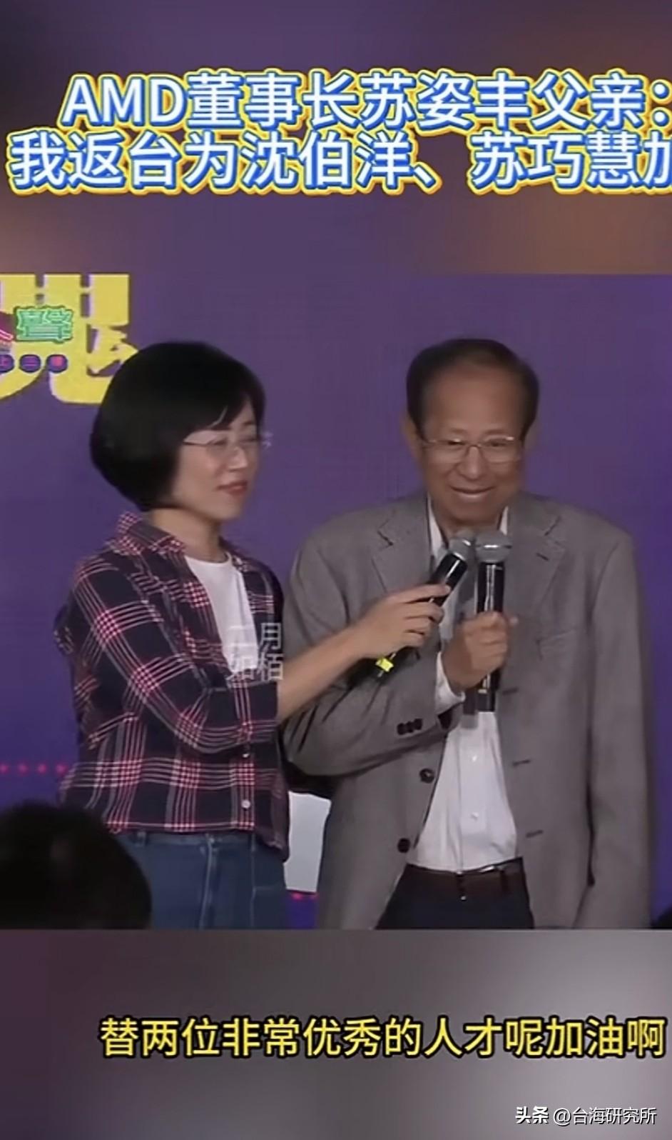 美国科技巨头父亲跨海支持“台独”分子苏巧慧、沈伯洋
这次要不要制裁他？

AMD