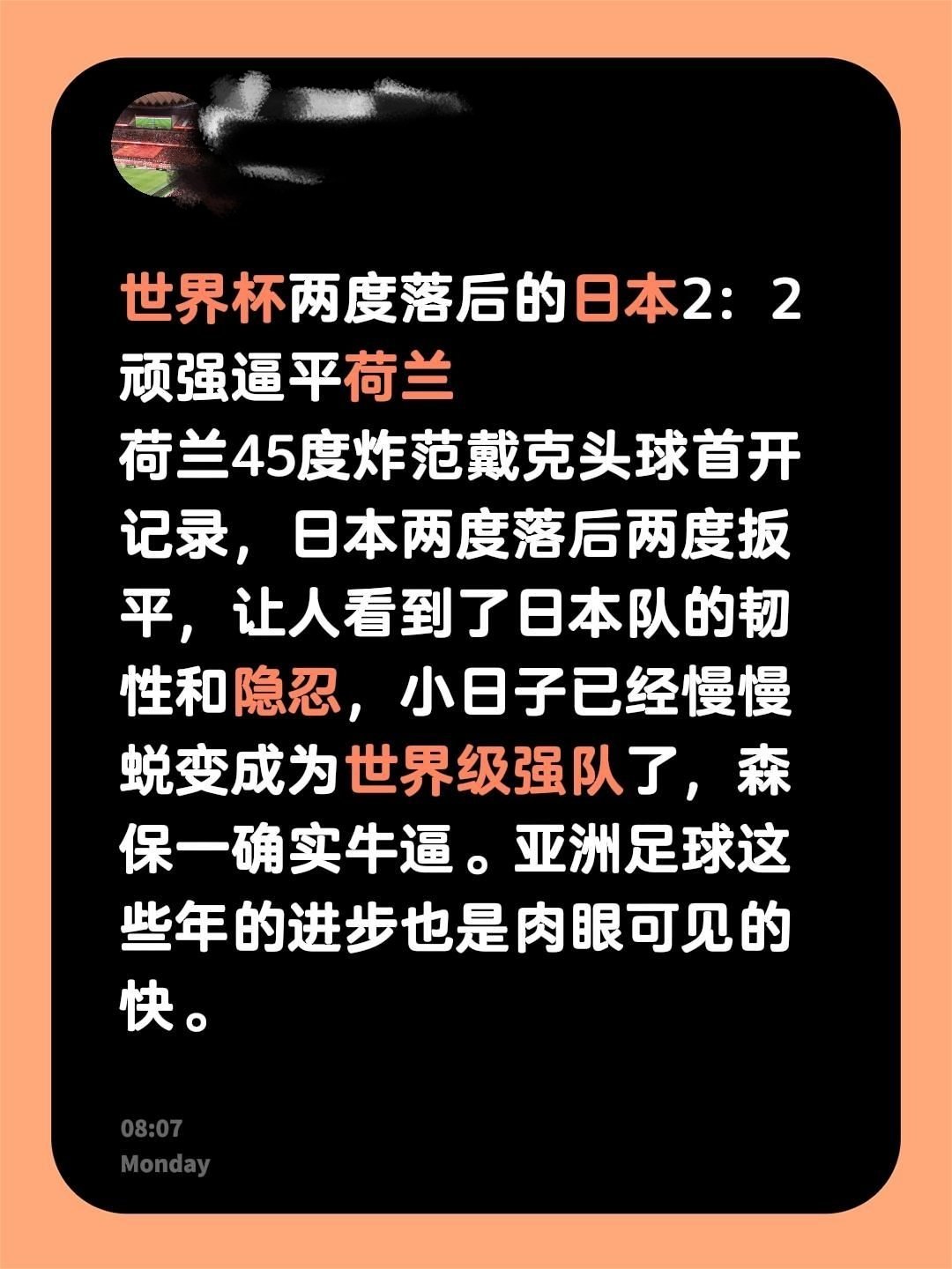 荷兰2比2日本世界杯两度落后的日本2：2顽强逼平荷兰。日本两度落后两度扳平，让人