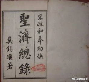 中医大百科：我国最早的关于植牙手术的书籍是什么？答案：《圣济总录》。《圣济总录》