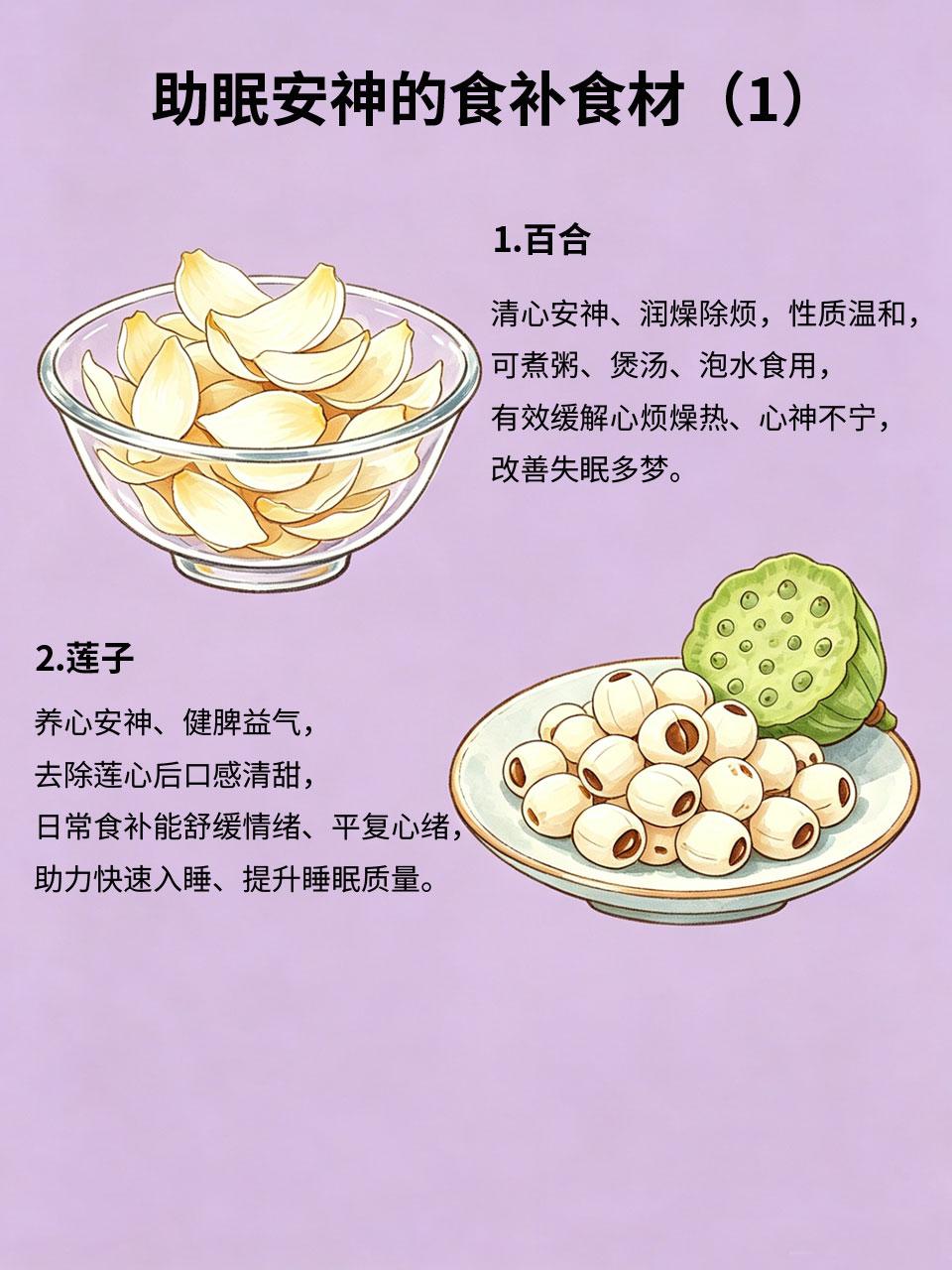 睡前简单食补，助眠安神睡得更安稳
现代人多存在入睡难、睡眠浅、多梦易醒的问题🌙