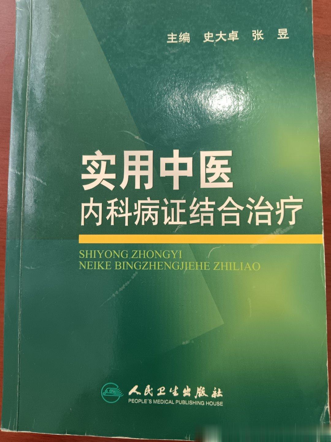 经过多年的学习与摸索，尤其是半年多的时间，独立分析病因病机，采用合适的方药，加之