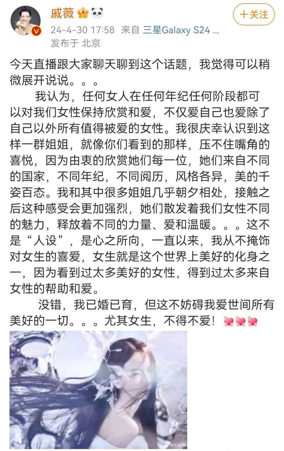 戚薇发文否认立人设，但是之前确实卖的有点刻意了[允悲]不过很香[doge] ​​